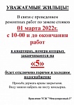 Объявление_замена стояков Замена стояков ХВС